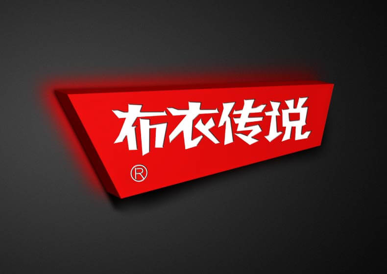 冰淇淋logo設(shè)計(jì)案例：上海logo設(shè)計(jì)公司